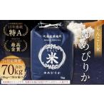 らんこし米 ゆめぴりか 10kg×7回