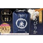 らんこし米 ゆめぴりか 10kg×9回