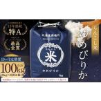 らんこし米 ゆめぴりか 10kg×10回