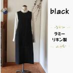 ITSUMO ブラック ラミーリネン fra025
