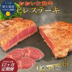 おおいた和牛 ヒレステーキ 150g×3枚