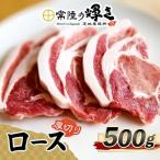 常陸の輝きローススライス500g 豚肉