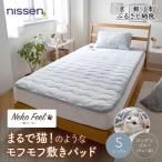 まるで猫のようなモフモフ敷きパッド 猫Feel