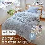 まるで猫のようなモフモフ掛け布団カバー