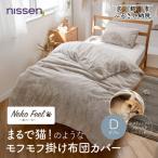 まるで猫のようなモフモフ掛け布団カバー