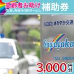 ふるさとのお父様お母様へ 高齢者お助け