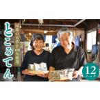 ところてん 130g×12パック