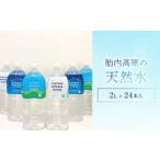 胎内高原の天然水 2L×6本入