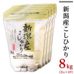 31-K81 産コシヒカリ8kg 2kg×4袋