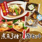 煮魚セット 銀むつの煮付け 鯖の味噌煮 鯖の旨辛煮