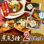 煮魚セット 銀むつの煮付け 鯖の味噌煮 鯖の旨辛煮