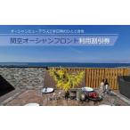 関空オーシャンフロント 利用 割引券 3000円分