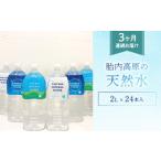 胎内高原の天然水 2L×6本入