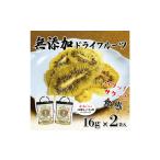 fu.... налог без добавок сухофрукт ( киви )16g×2 пакет входить [ префектура Kanagawa город Odawara ] префектура Kanagawa город Odawara 