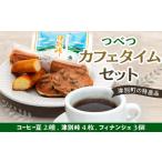 �ӂ邳�Ɣ[�� �ׂJ�t�F�^�C���Z�b�g�i�������茤���������فE�P�[�L�̓X���̂͂�j | ���َq �t�B�i���V�F �m�����ݒÕʓ� �������茤���� .. �k�C���Õʒ�