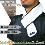 ネックガード ポケット付 護身 防刃 防護 防犯