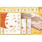 エミューオイル化粧水 2本入