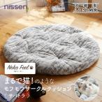 まるで猫のようなモフモフサークルクッション
