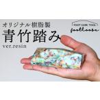 オリジナル樹脂製青竹踏み ver.resin