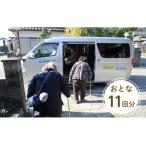0264予約制乗り合い自動車のれんす号