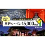 旅行クーポン に泊まる 宿泊 ツアー