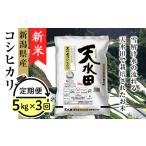 27-53E 黒川産コシヒカリ5kg