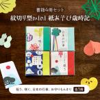 紙あそび歳時記 紋切り型mini 紙切り