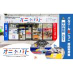 施設利用券 オニバト パルクール鬼ごっこ