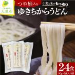 つや姫 入り ゆきちからうどん 麺類 うどん