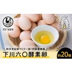 fu.... налог M размер примерно 20 шт (18 шт + трещина возмещение 2 шт ) примерно половина век яйцо ... один .![ Симокава шесть 0 энзим яйцо ] Симокава ....... курица место трещина с гарантией Tama ... Hokkaido Симокава блок 