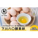 fu.... налог L размер примерно 80 шт (72 шт + трещина возмещение 8 шт ) примерно половина век яйцо ... один .![ Симокава шесть 0 энзим яйцо ] Симокава ....... курица место трещина с гарантией Tama ... Hokkaido Симокава блок 