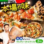 冷凍ピッツァセット フンギ×3枚 計約1.02kg