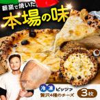 チーズ 贅沢 4種