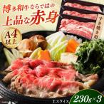 牛すき焼き用上スライス690g 230g×3袋