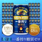 キリン 神戸工場産 キリン一番搾り糖質ゼロ