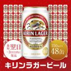 キリン 神戸工場産 キリンラガービール 350ml缶