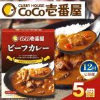 ココイチ レトルト カレーQセット ビーフ5個