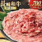 BJ469 長崎和牛 切り落とし 350g