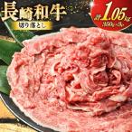BJ470 長崎和牛 切り落とし 350g