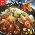 漬け 神経〆平戸ひらめ 150g