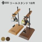 フィッシング 釣り リール スタンド 1台 オーク
