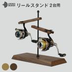 釣り リール スタンド 2台 オーク