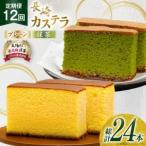 カステラ 長崎 2種