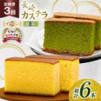 カステラ 長崎 2種