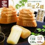 最中 牛蒡餅 平戸のこだわり銘菓 2種