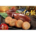 fu.... налог икамэси .. магазин san. .. суп кальмар .4 шт [ лес мыс вода производство Nagasaki префектура flat дверь город hr42bgy410005] Nagasaki префектура flat дверь город 