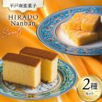 お菓子 カスドース カステラ セット