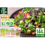 fu.... налог lettuce гидропонная культура 4 вид 12 пакет комплект 12 раз установленный срок рейс общий итого 144 пакет еда . сравнение набор [moro Fuji ферма Nagasaki префектура flat дверь город hr42bgy420175] Nagasaki префектура flat дверь город 