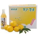 果物 オレンジ 平戸夏香 ジュース セット