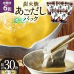 だし あご 無添加 焼あご だしパック 10g×7パック×5袋